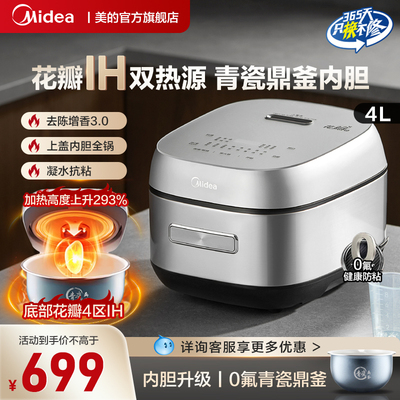 美的花瓣电饭煲家用多功能智能IH大容量电饭锅煮粥CFB4097H
