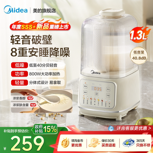 美的静音全自动安睡破壁机
