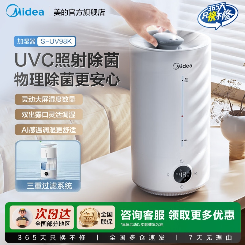 美的空气加湿器卧室家用室内智能大雾量办公室桌面空调房S-UV98K,生活电器,加湿器,淘宝优惠券,粉丝福利购,淘宝优惠卷