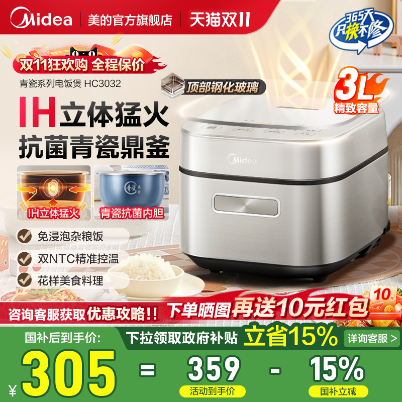 美的IH电饭煲2到3人家用多功能青瓷不粘内胆小电饭锅3升政府补贴