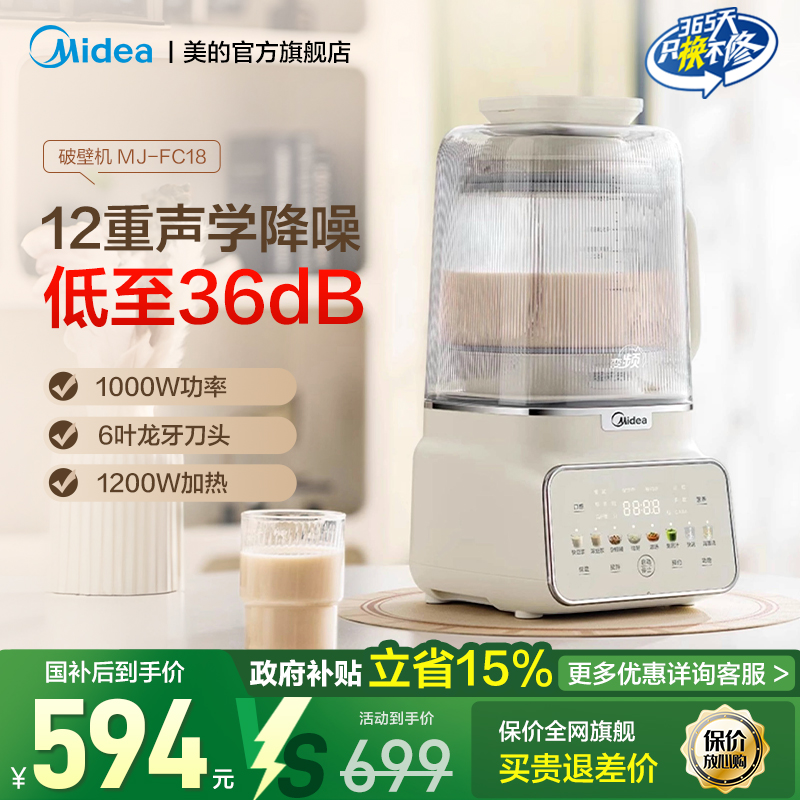 美的安睡变频破壁机家用全自动音静无渣豆浆机预约大容量MJ-FC18