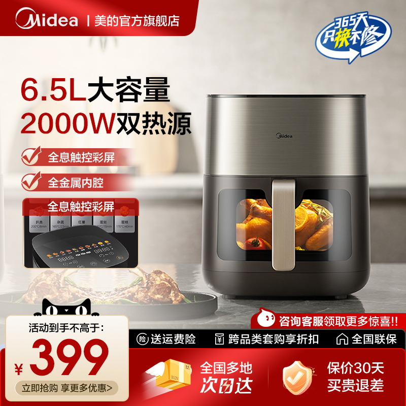 美的炎烤空气炸锅家用烹饪机智能大容量新款薯条机电烤箱KZC6502