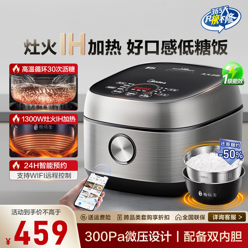 美的IH电饭煲正品官方旗舰店家用智能电饭锅3到4人低糖沥米饭