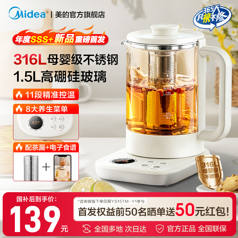 美的养生壶小型办公室养生杯家用煮茶器烧水壶花茶壶YS15TM-Y1