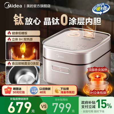 美的0涂层电饭煲家用IH大容量多功能稻香低升糖电饭锅HS453S