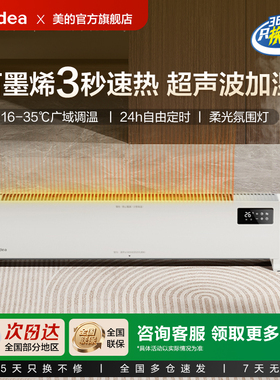 美的踢脚线取暖器石墨烯速热家用省电卧室客厅暖气定时HDT22ANS