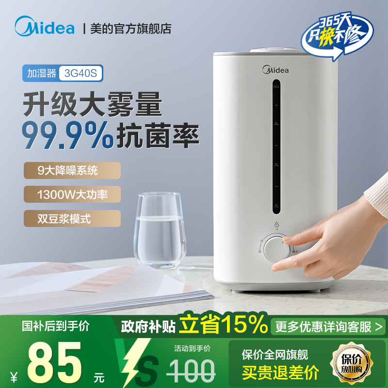 美的小型加湿器家用卧室轻音孕妇婴儿客厅空调房大喷雾空气3G40S