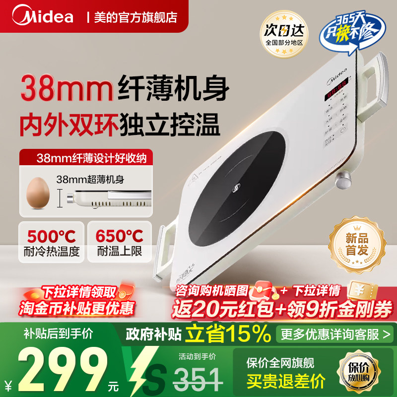 美的超薄铂钻电陶炉2025新款大功率爆炒菜火锅电磁炉多功能不挑锅,厨房电器,电磁炉/陶炉,淘宝优惠券,粉丝福利购,淘宝优惠卷