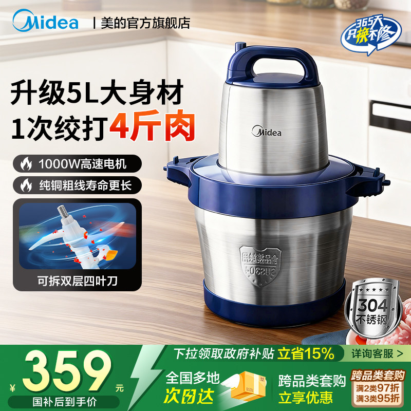 美的绞肉机家商用5L大容量多功能不锈钢搅拌大功率料理机纯铜电机