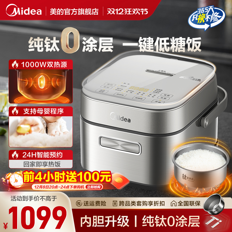 美的赤炎电饭煲纯钛0涂层多功能3升IH低糖智能迷你电饭锅CFB3066T