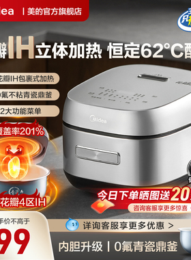 美的花瓣ih电饭煲官方旗舰店青瓷鼎釜家用多功能电饭锅CFB5097H