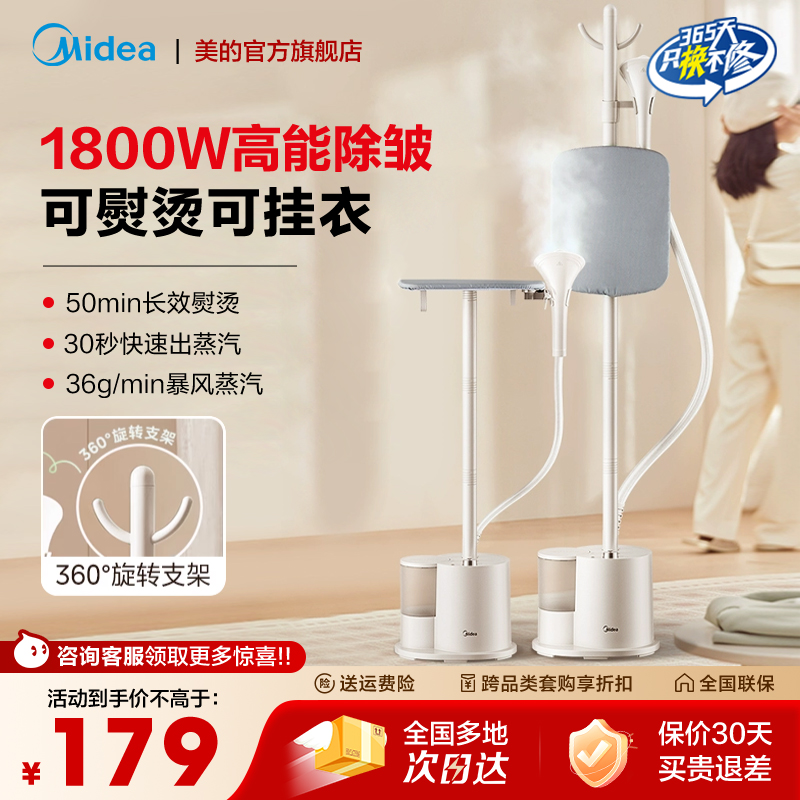 美的挂烫机2025新款家用熨烫机熨斗小型立式蒸汽一体机衣服电熨斗