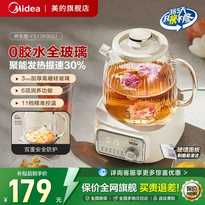 美的全玻璃0胶水家用恒温养生壶图片