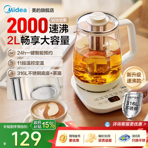 美的2025新款2L炖煮一体养生壶