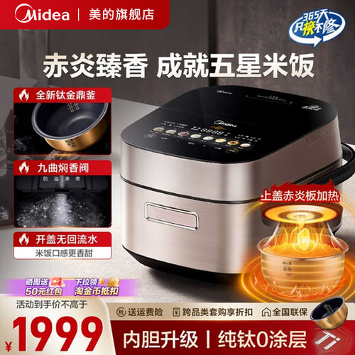 美的赤炎IH电饭煲高端家用多功能智能2026新款旗舰店正品SFB4021H