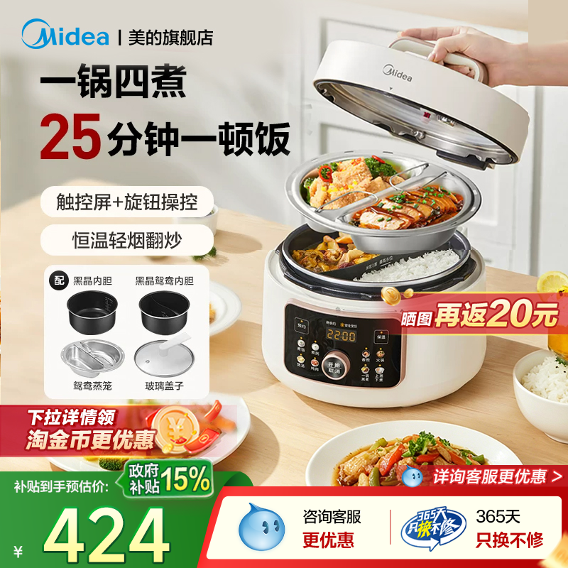 美的鸳鸯电压力锅家用小型多功能智能新款双胆一锅三用MY-4KK05