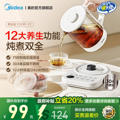 美的家用养生壶办公室小型恒温水壶炖煮一体多功能玻璃调奶器官方