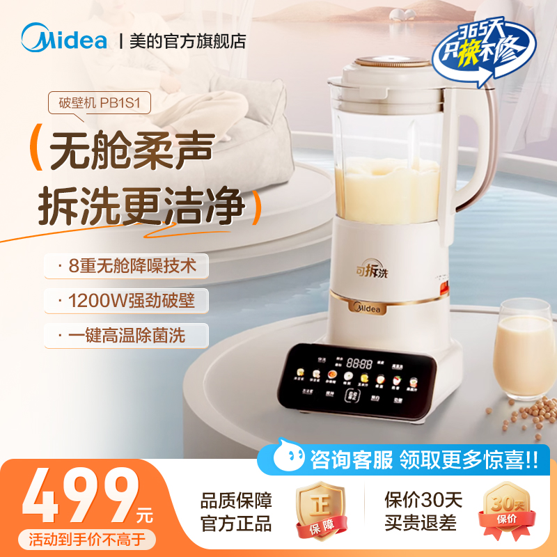 美的安睡max破壁机家用全自动静轻低音多功能料理豆浆MJ-PB1S1