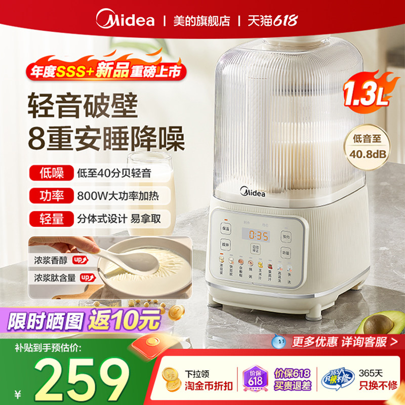 美的破壁机新款家用静音全自动安睡豆浆机打五谷杂粮榨汁机辅食机