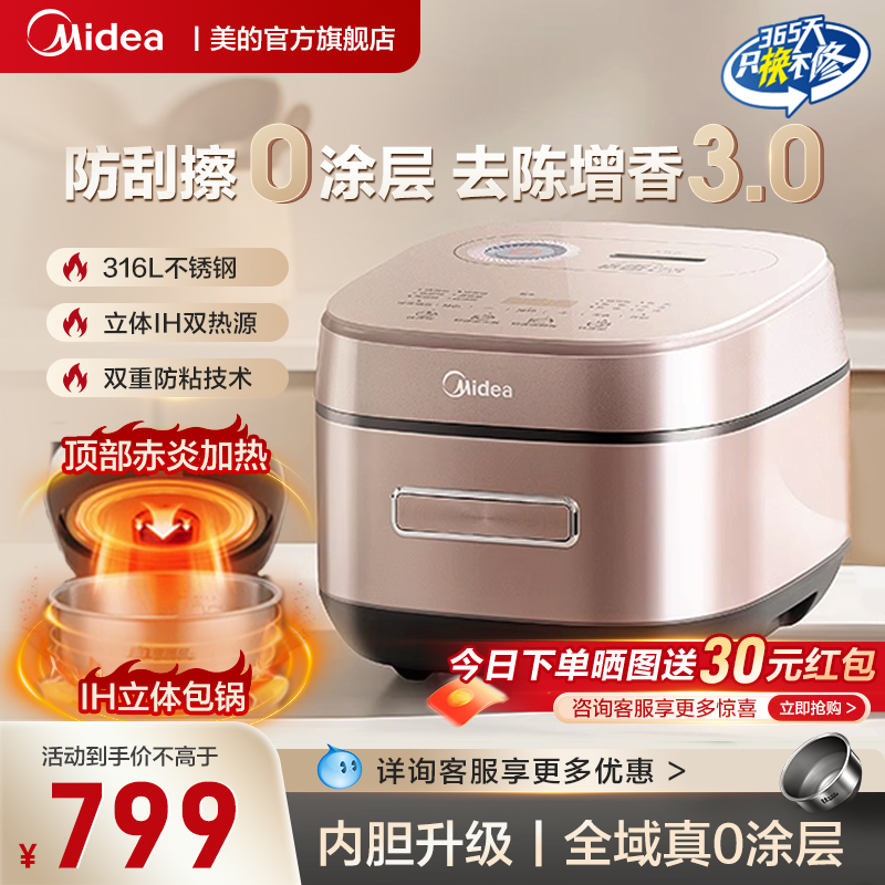 美的0涂层电饭煲家用IH大容量多功能稻香低升糖电饭锅HS453S