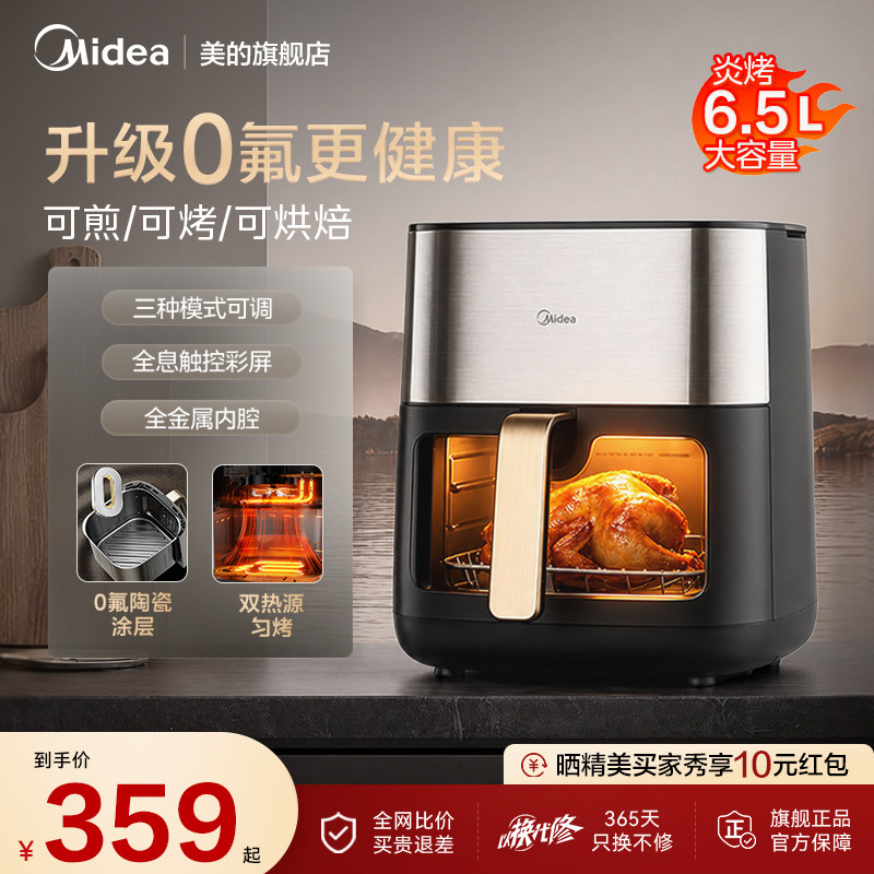 美的新款6.5L升炎烤空气炸锅家用双热源大容量电烤箱智能多功能
