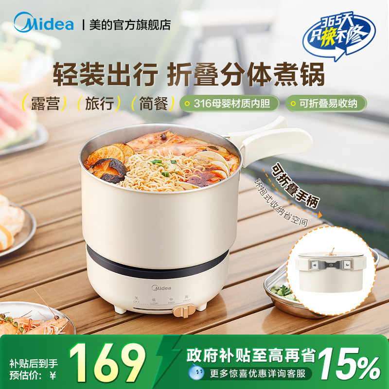 美的电煮锅分体式316小型折叠便携式小电锅小火锅宿舍旅行泡面锅,厨房电器,电煮锅,淘宝优惠券,粉丝福利购,淘宝优惠卷