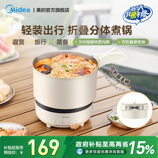 美的电煮锅分体式316小型折叠便携式小电锅小火锅宿舍旅行泡面锅
