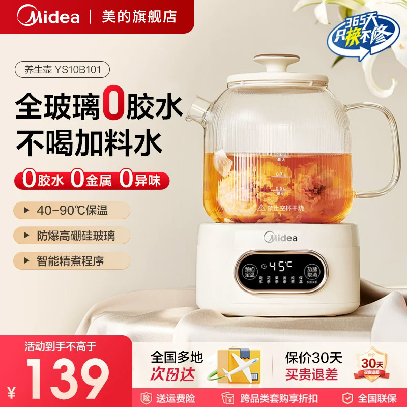 美的全玻璃恒温养生壶煮茶烧水图片