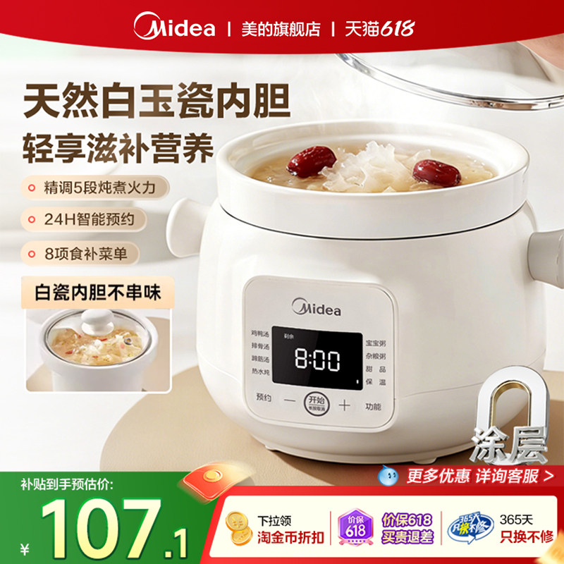 美的电炖锅炖盅家用小型多功能炖汤煲汤锅宝宝煮粥锅全自动汤锅