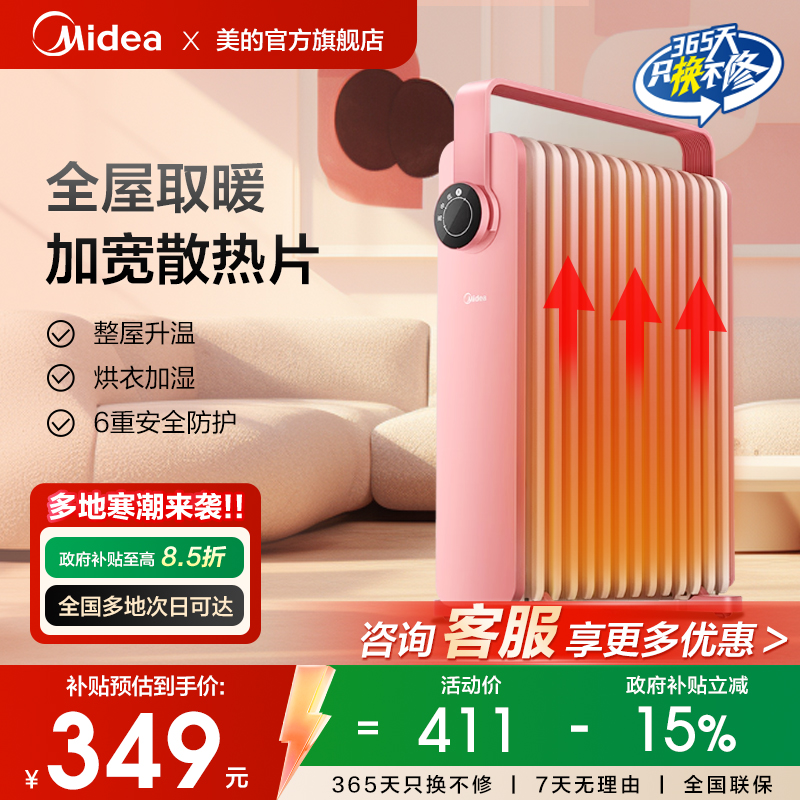 美的樱落取暖器电暖器电暖气家用烤火炉13片大面积电热油汀HYX22K