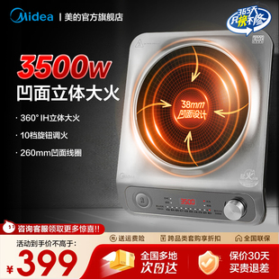 美的凹面电磁炉家用3500w大功率炒菜锅一体全套正品官方2025新款