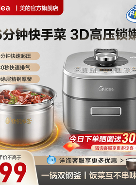 美的速嫩感电压力锅家用预约大容量智能自动不锈钢双胆YLS572NXS