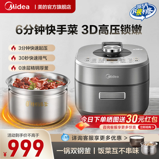 美 速嫩感电压力锅家用预约大容量智能自动不锈钢双胆YLS572NXS