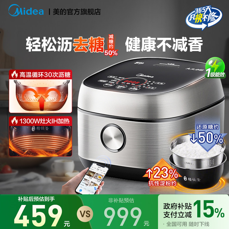 美的低糖智能IH电饭煲多功能家用全自动高端4L升电饭锅MB-40LS60