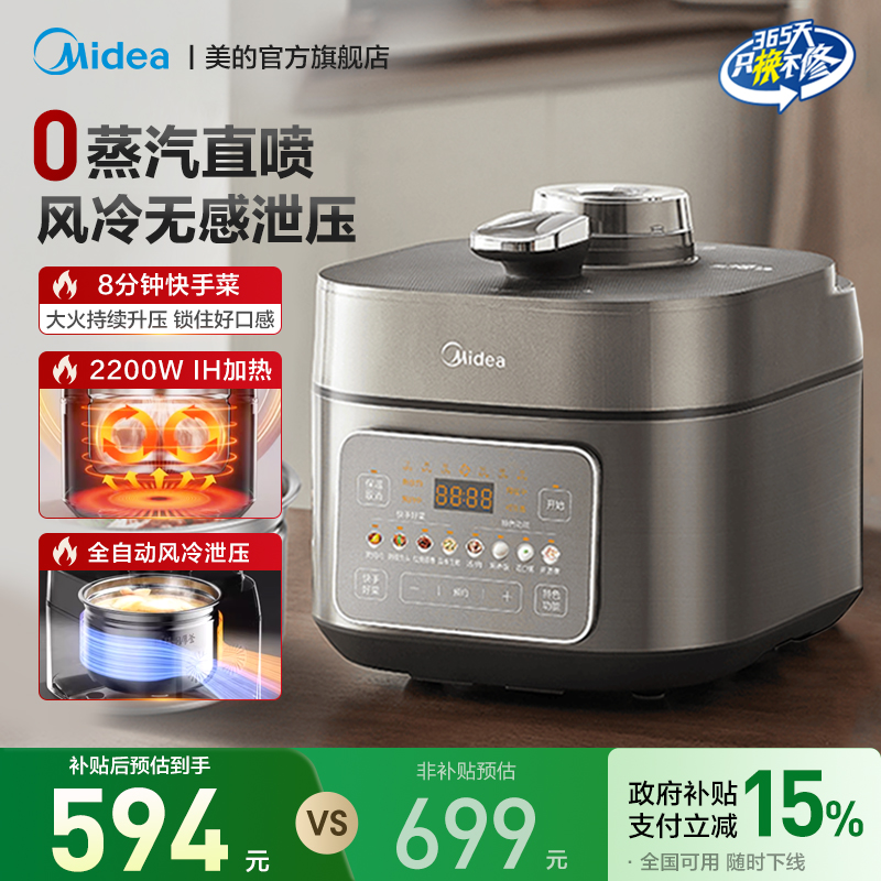 美的家用电压力锅iH不锈钢s5175c