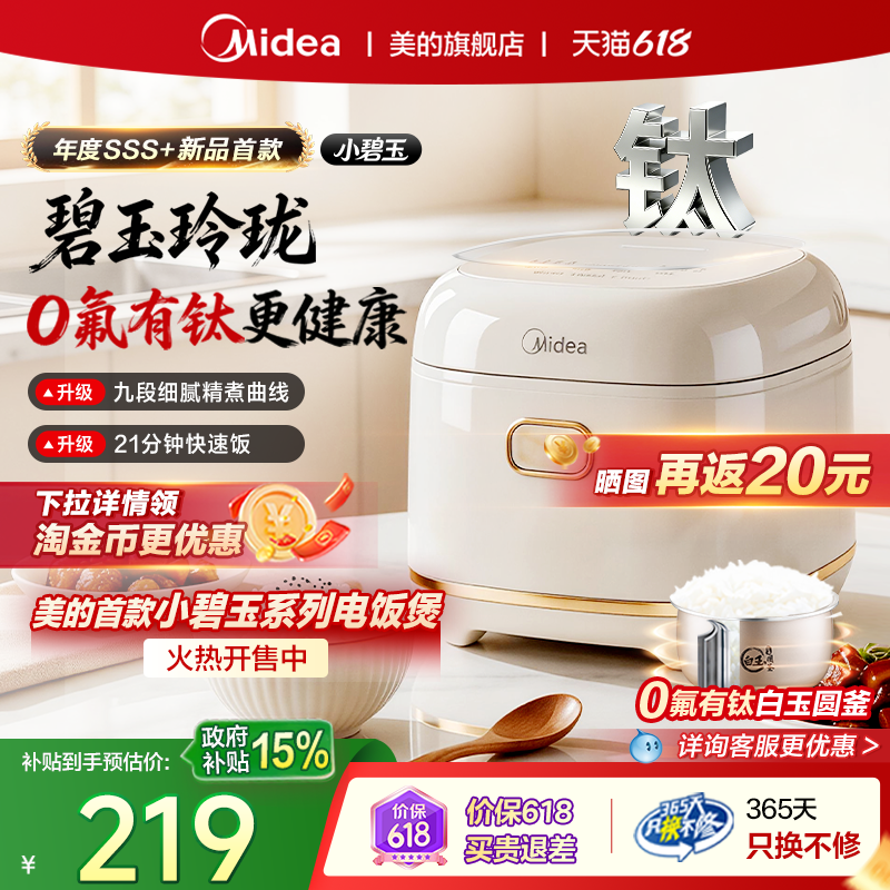 美的小碧玉电饭煲2026新款有钛电饭锅小型迷你3L多功能快速煮饭