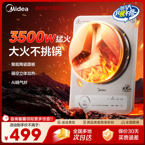 美的新品火旋风凹面电磁炉大功率3500W火锅爆炒家用一体MC-E35C13