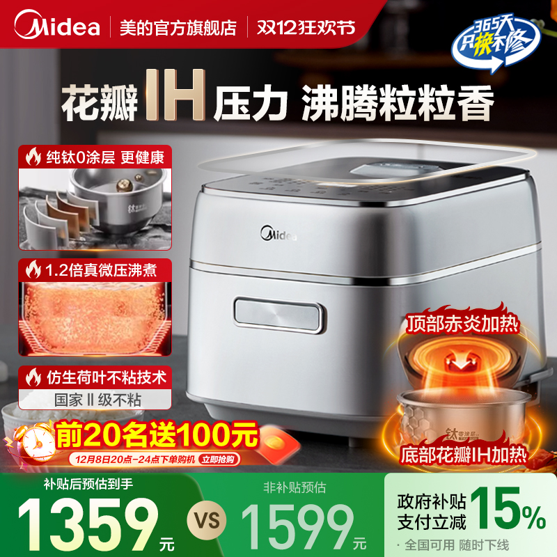 美的花瓣IH压力电饭煲家用多功能3-4人纯钛0涂层电压力锅电饭锅G5