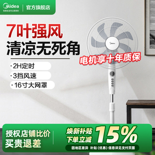 电风扇家用大风力立式 美 落地扇轻音摇头16寸7叶循环扇旗舰店