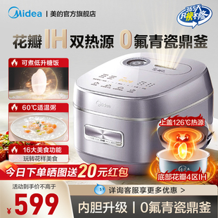 美的电饭煲花瓣IH家用多功能不粘内胆4L大容量智能电饭锅HS4033