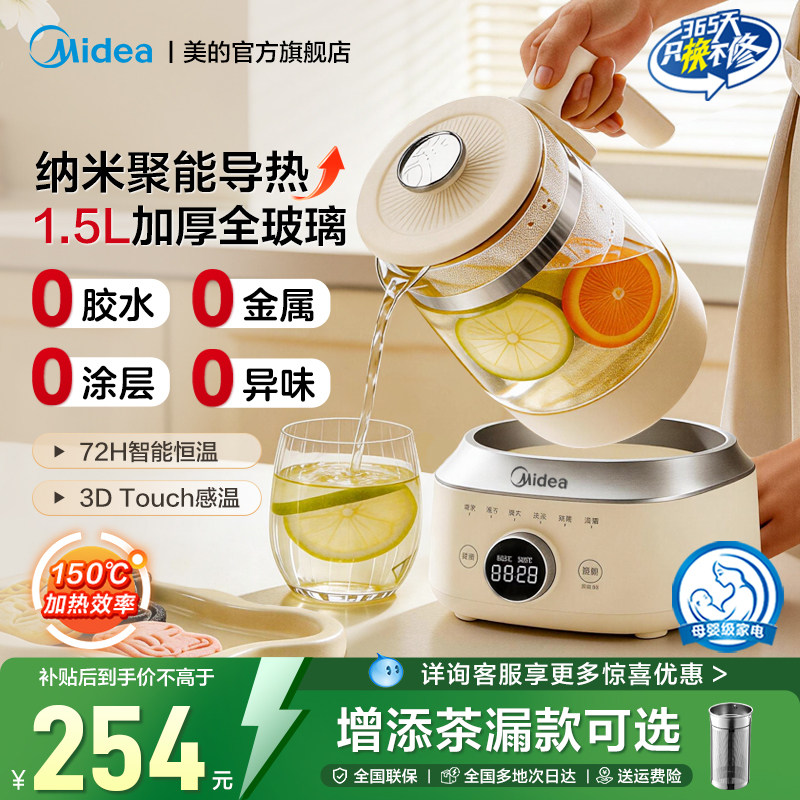 美的全玻璃养生壶电热煮茶一体恒温婴儿专用烧水壶家用调冲泡奶