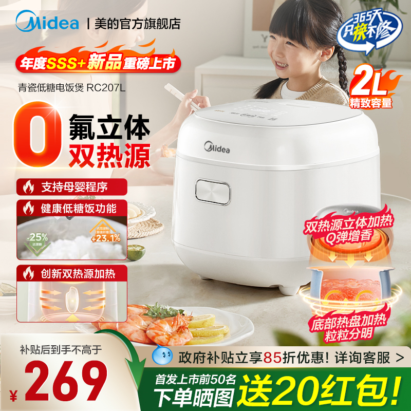 美的低糖电饭煲小2人0氟赤炎加热