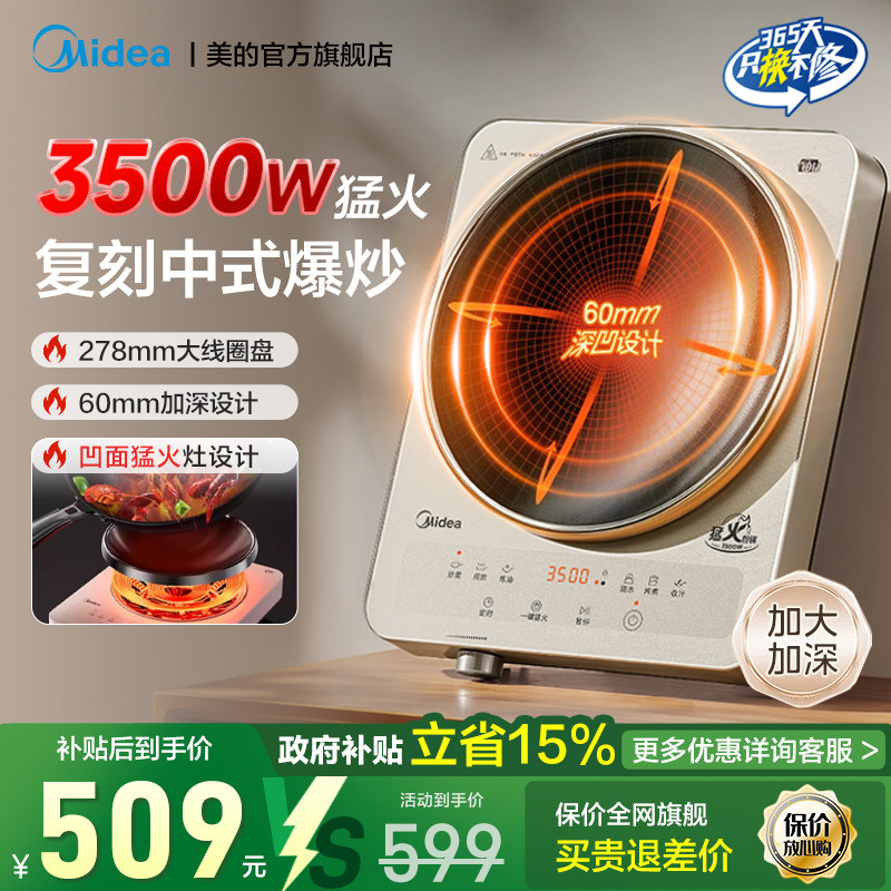 美的凹面电磁炉家用3500W大功率猛火炒菜锅一体爆炒火锅炉35RC06,厨房电器,电磁炉/陶炉,淘宝优惠券,粉丝福利购,淘宝优惠卷