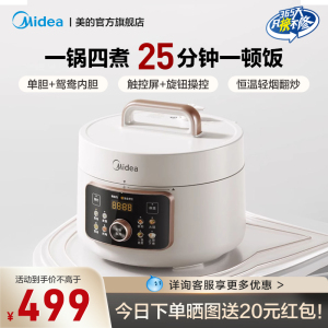美的鸳鸯电压力锅家用小型多功能智能新款双胆一锅三用MY-4KK05
