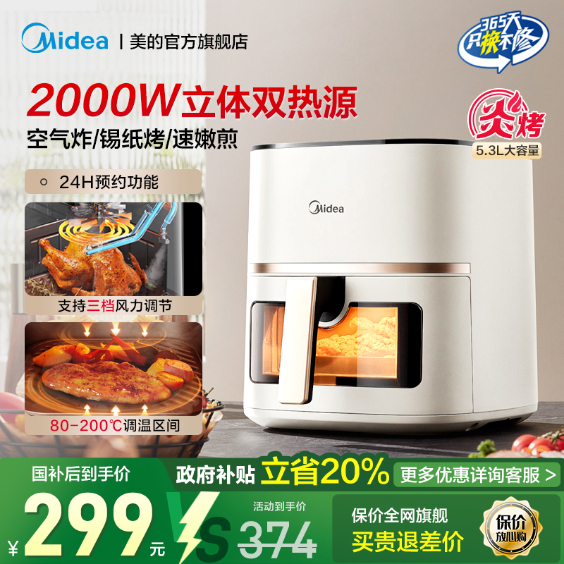 美的炎烤双热源空气炸锅可视免翻面电烤箱家用2025新款大容量5.3L