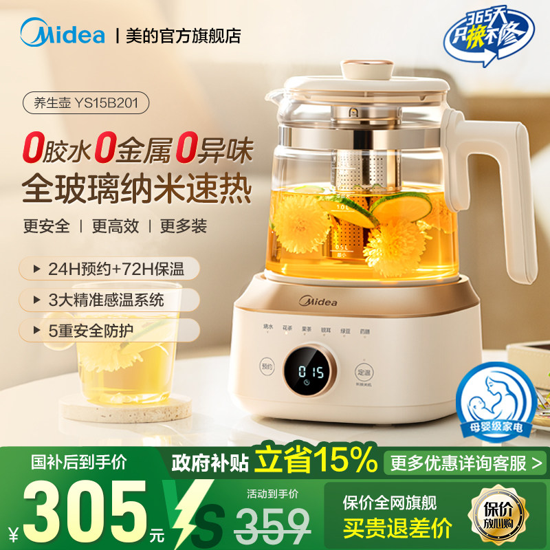 美的全玻璃恒温养生壶婴儿专用烧水热水壶家用调冲泡奶养生壶