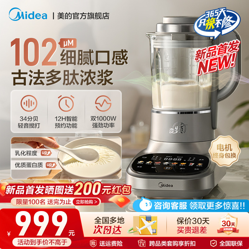 美的安睡变频破壁机细腻免过滤婴儿辅食机加热豆浆机搅拌机BL1085,厨房电器,破壁机,淘宝优惠券,粉丝福利购,淘宝优惠卷