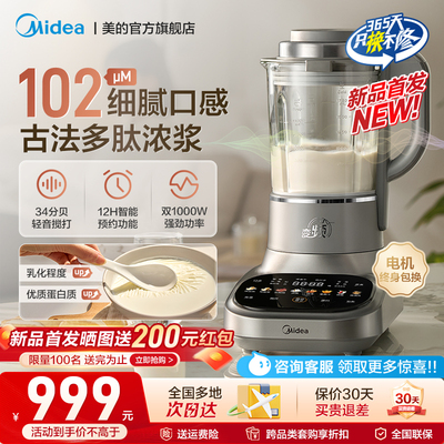 美的安睡变频破壁机细腻免过滤婴儿辅食机加热豆浆机搅拌机BL1085