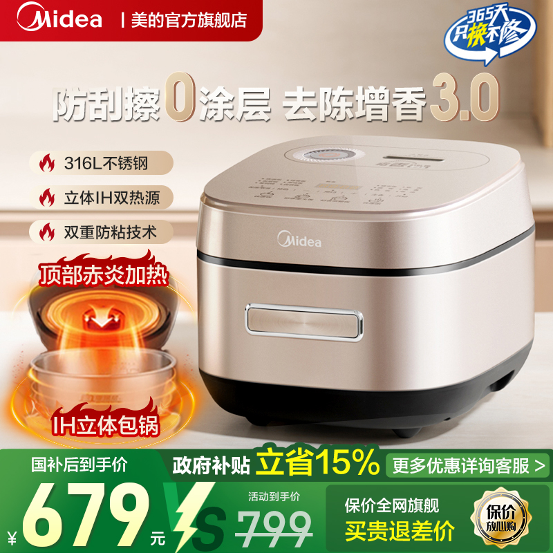 美的0涂层电饭煲家用IH大容量多功能稻香低升糖电饭锅HS453S