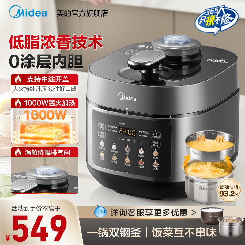 美的低脂浓香电压力锅家用新款不锈钢大容量高压锅MY-C5930F